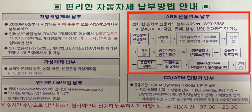  자동차세 카드결제 하기