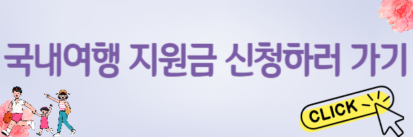 근로자 휴가지원사업