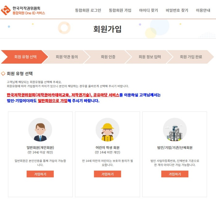 한국저작권위원회 회원가입 페이지