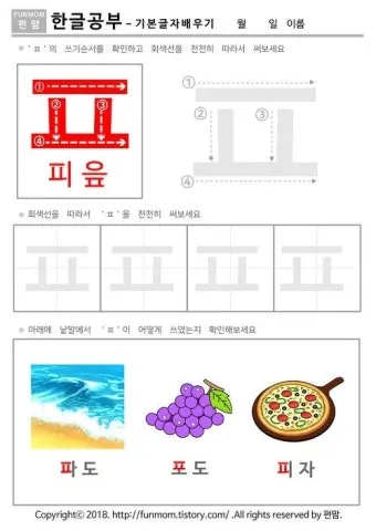 한글 모음 순서 자음 순서 쓰는 순서_20