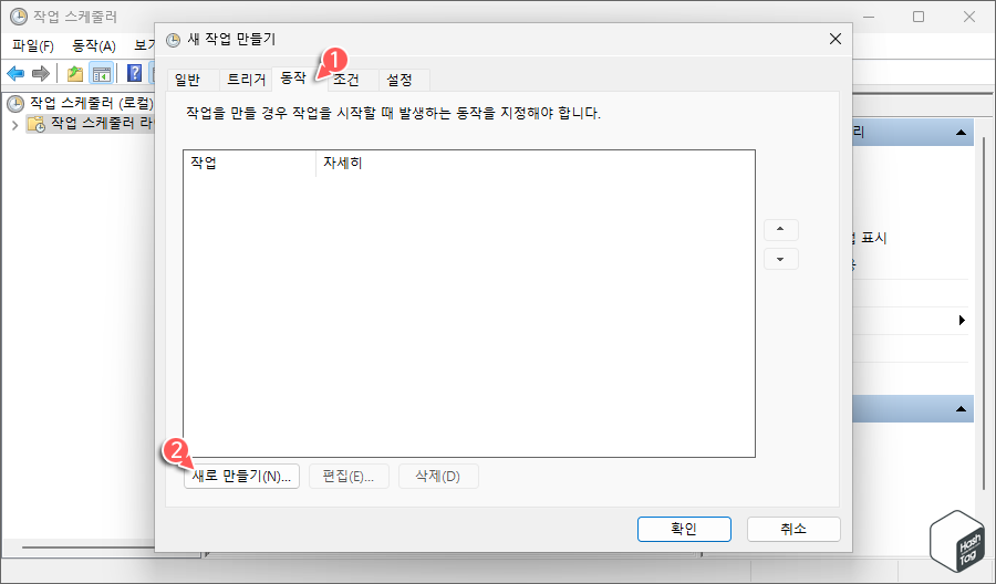 동작 탭에서 새로 만들기