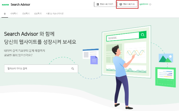 네이버 서치어드바이저 접속하기