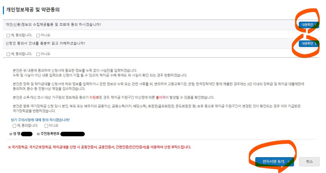 전자 서명 동의