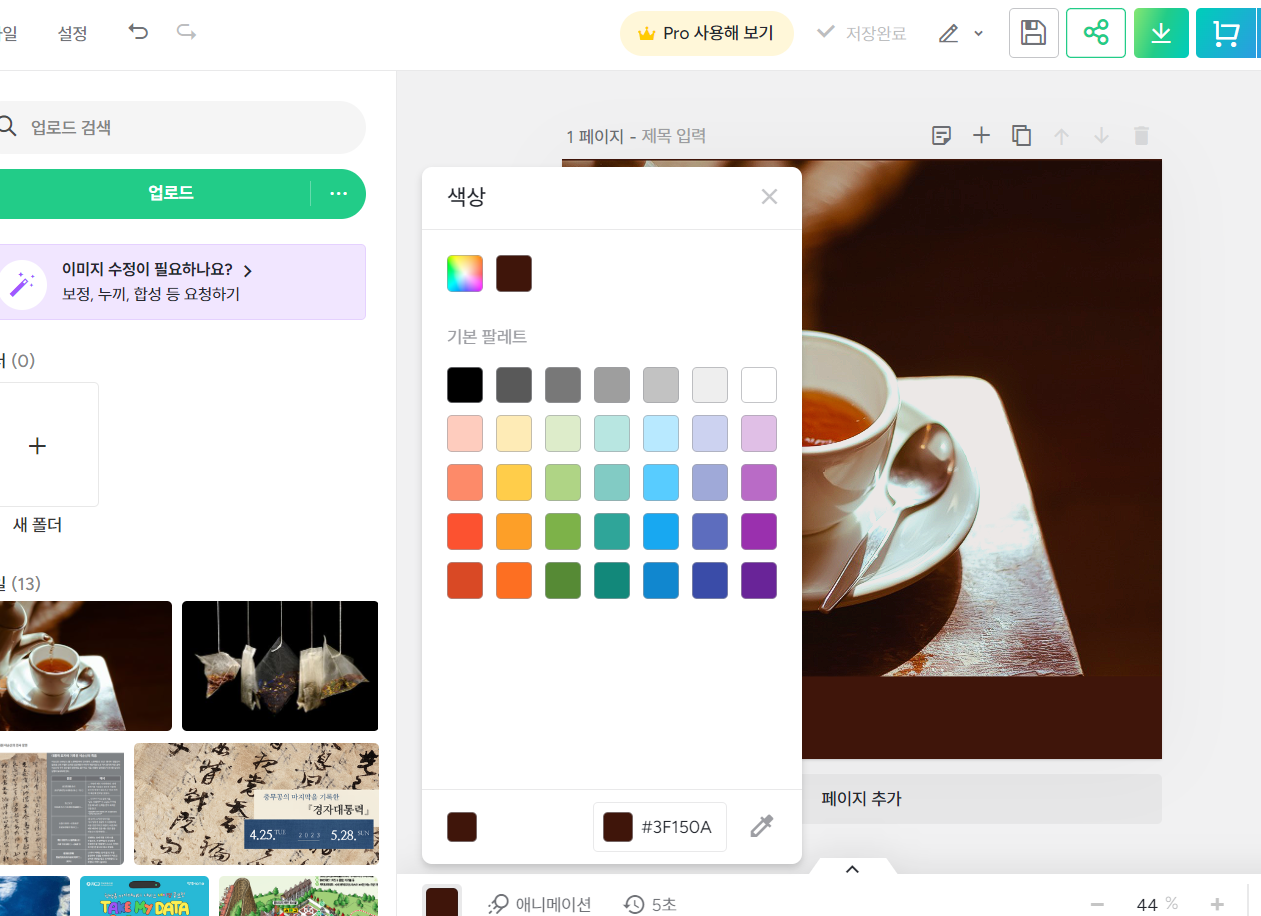 미리캔버스 이미지 편집 4
