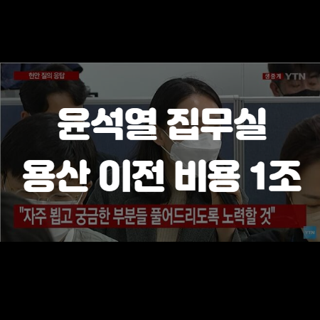 윤석열 집무실