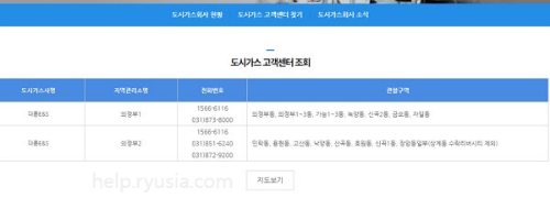 경기도 도시가스 고객센터 전화번호, 관할구역