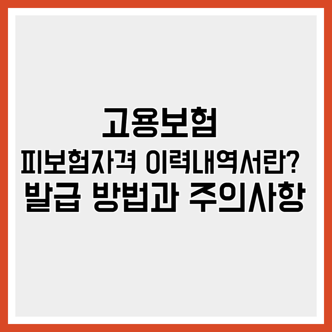 고용보험