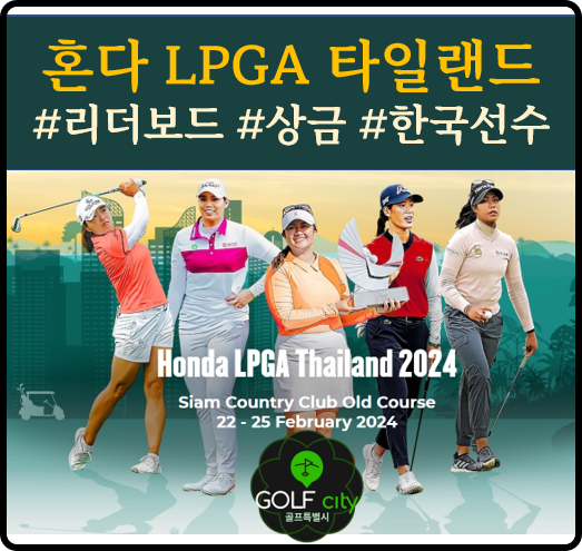 혼다 LPGA 타일랜드