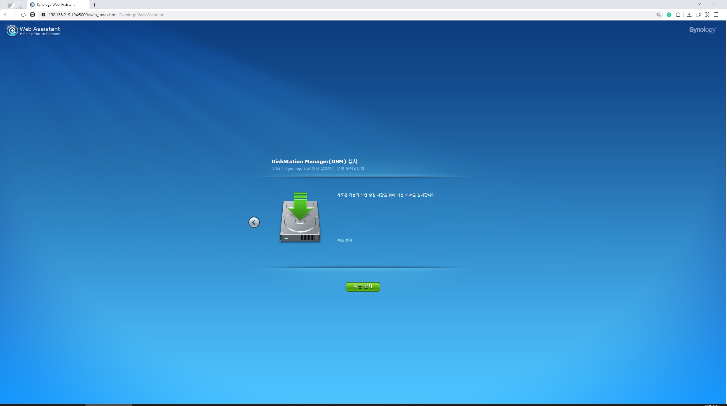 DSM 설치