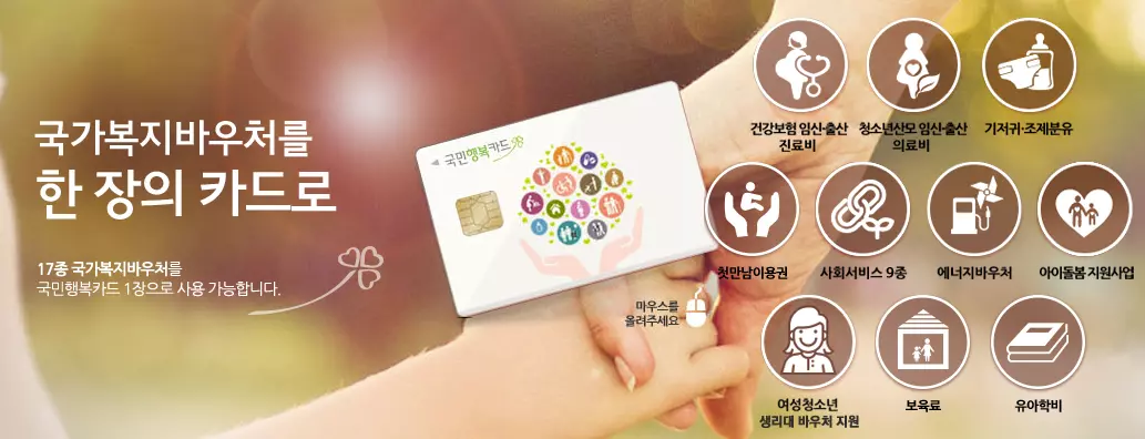 국민행복카드 발급