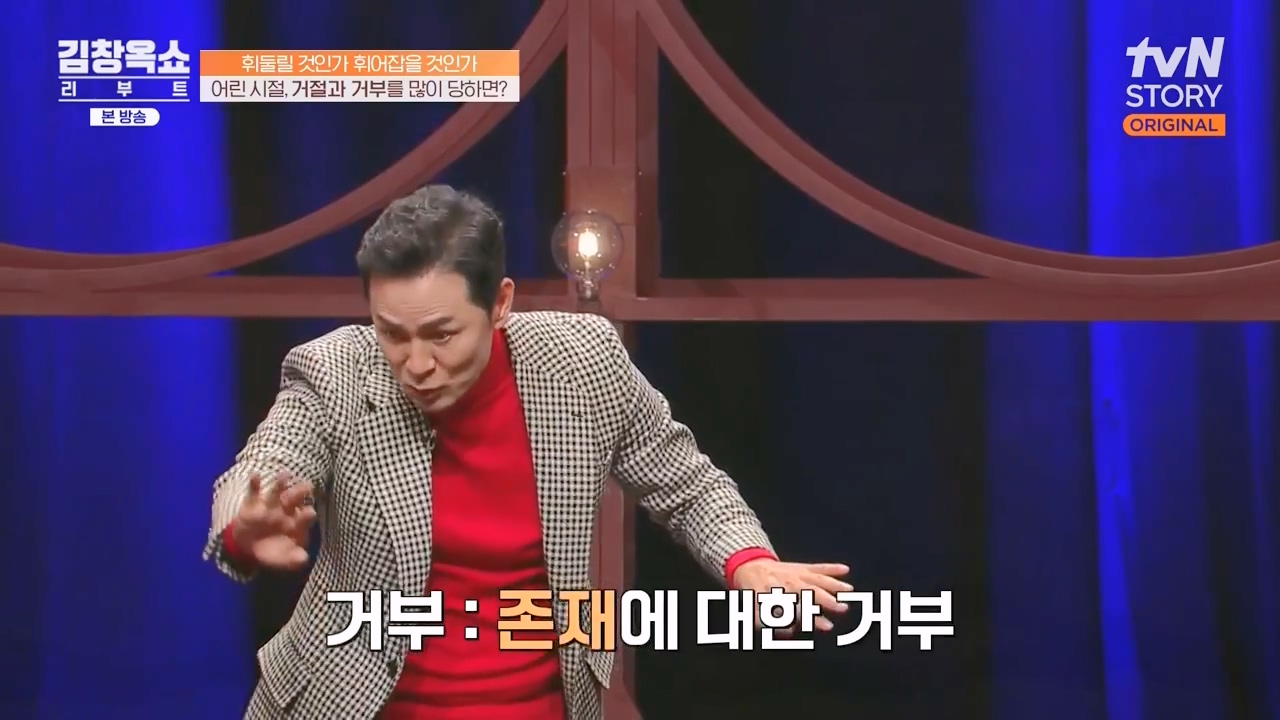 김창옥 쇼 리부트.E08.231115p-NEXT.mp4_20231226_194718.174.jpg