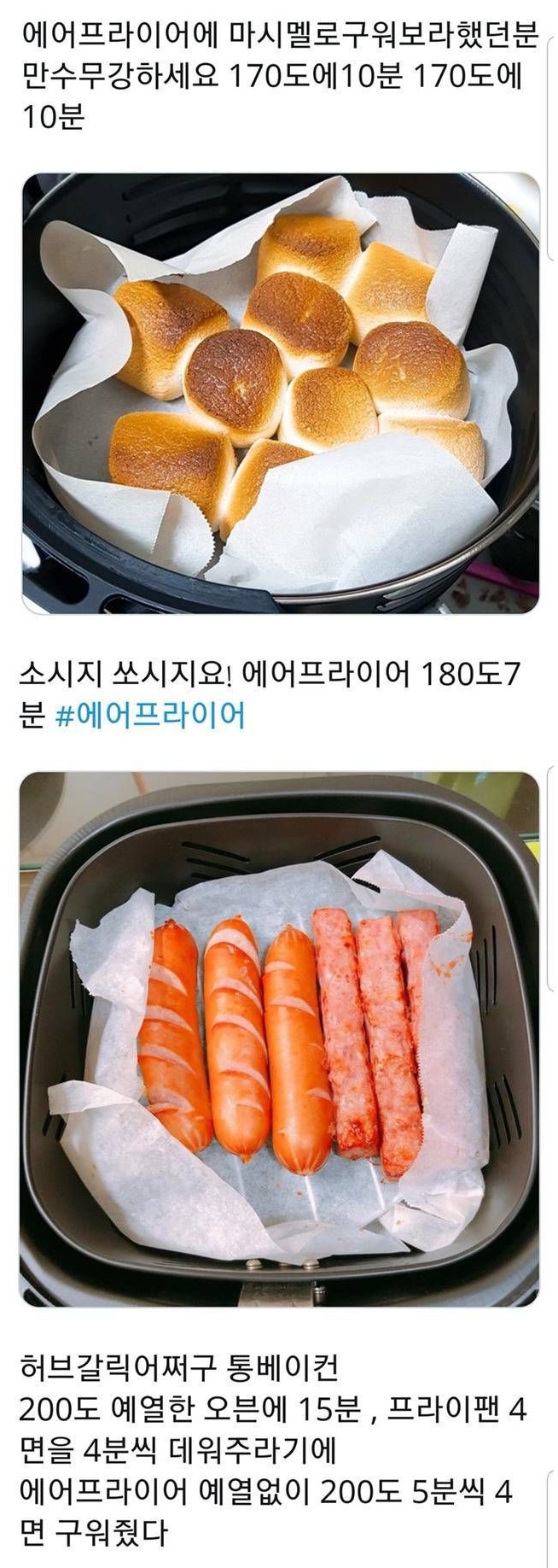  에어프라이어 레시피 모음(스압)