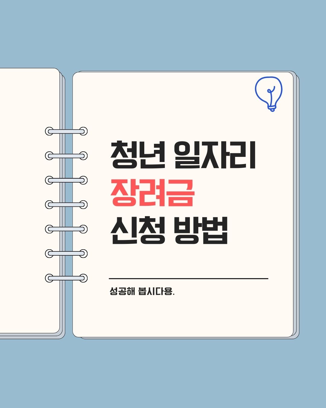 2025년 청년일자리도약장려금, 신청방법, 서류 총정리