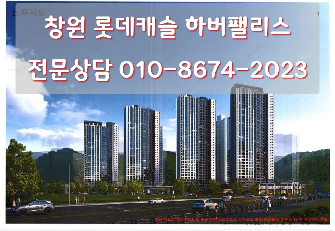  창원 롯데캐슬 하버팰리스 모델하우스  선착순 지정