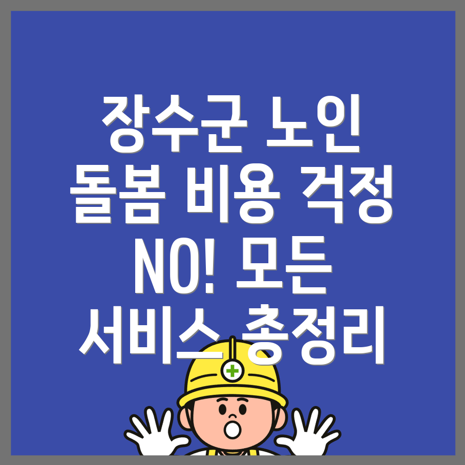 노인돌봄서비스