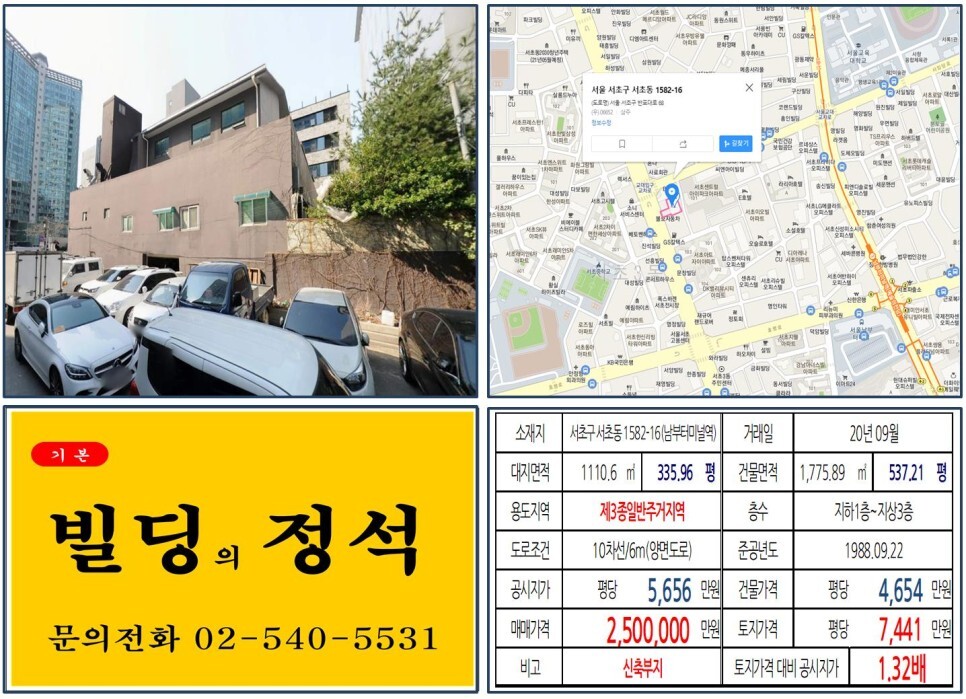  [서초구 서초센트럴아이파크 200억 신축부지 실거래가 조회] 서초동 1582-16 (남부터미널역) 250억 원, 평당 7,441만 원 매매되었습