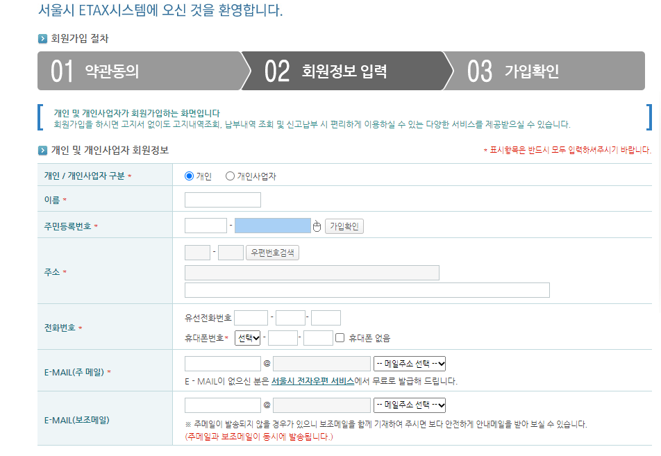 서울-이택스-홈페이지-가입-안내