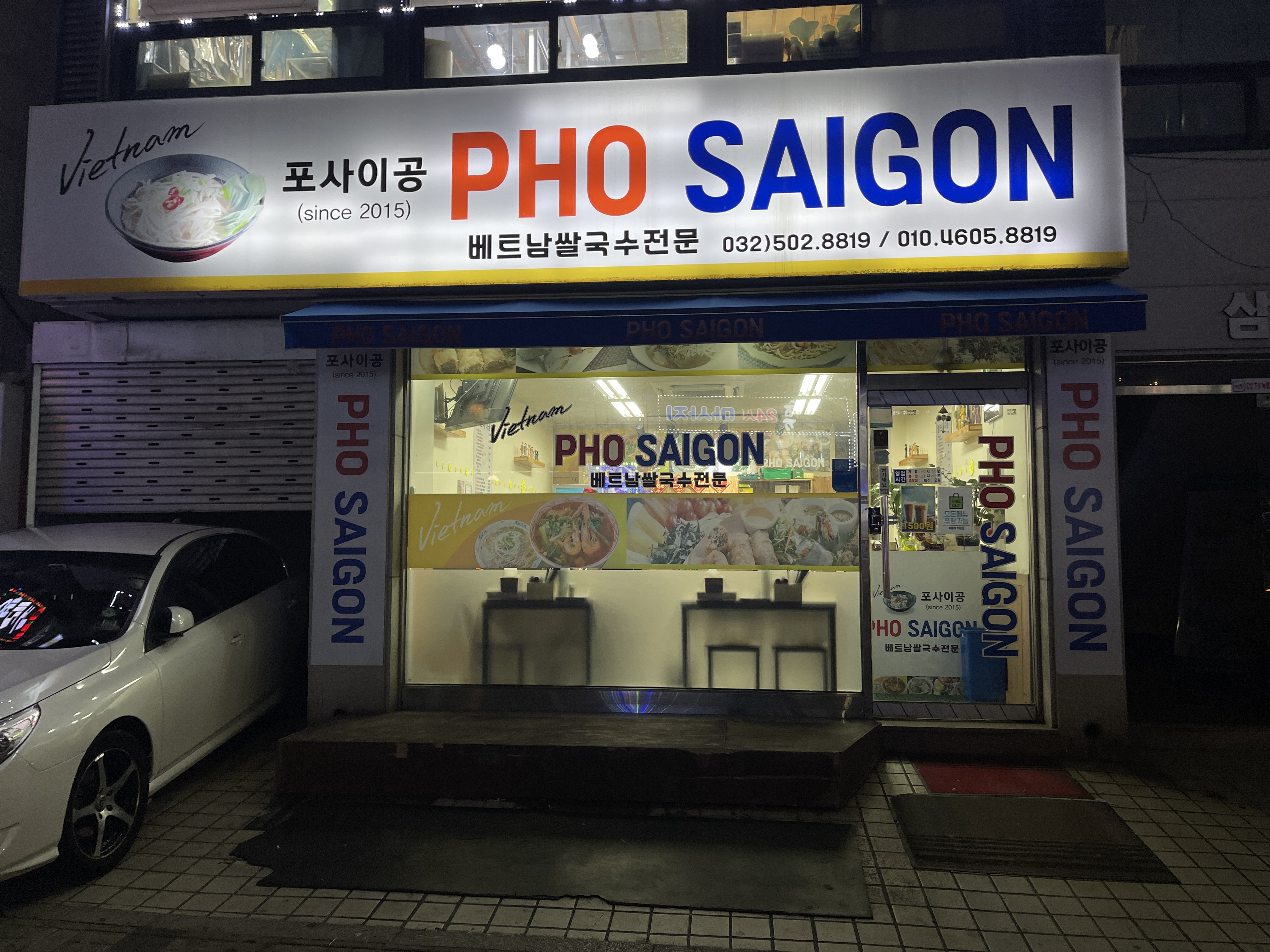  [인천 부평] 숨겨진 쌀국수 맛집 포사이공 베트남음식전문점 혜자맛집