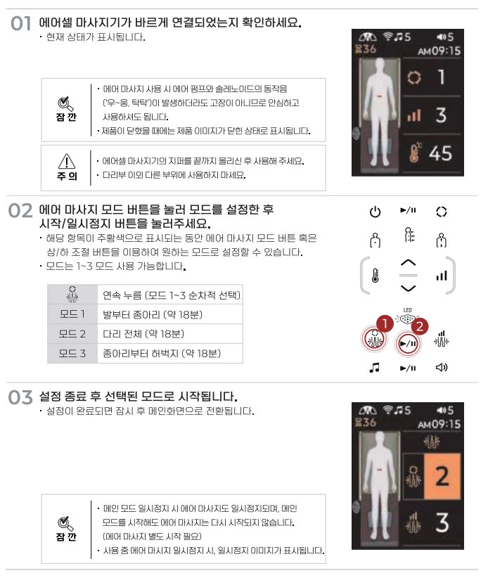 세라젬 사용법