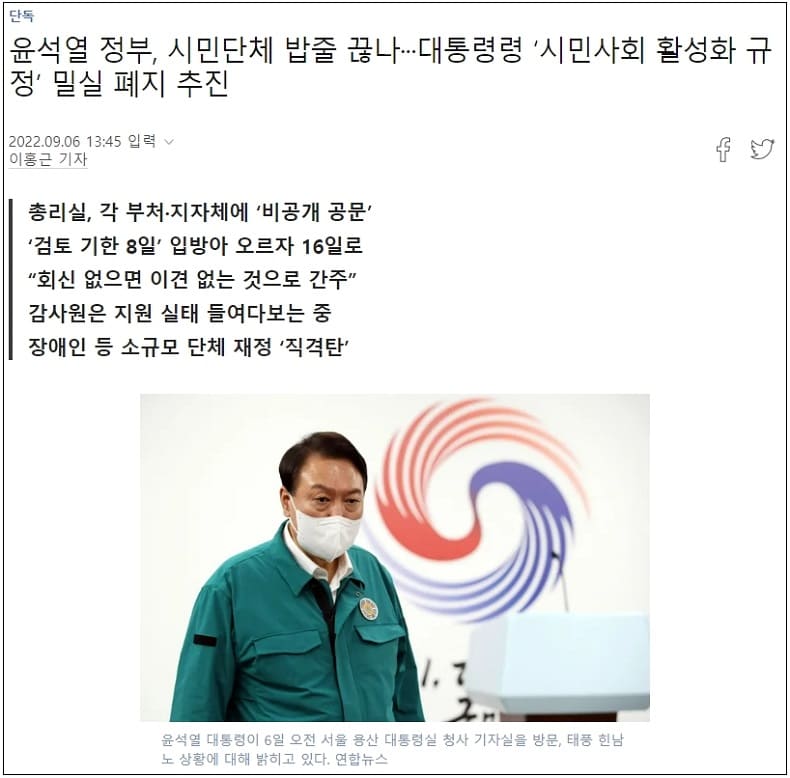 비리의 온상 시민단체 돈 줄 끊는다