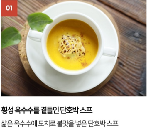 횡성한우축제-미식파티-단호박스프