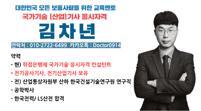  2021 전기기능사 준비하지 마세요!(전기기능사 연봉)