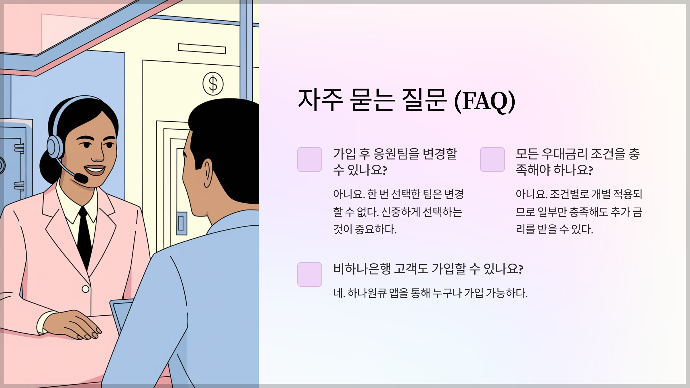 자주 묻는 질문 (FAQ)