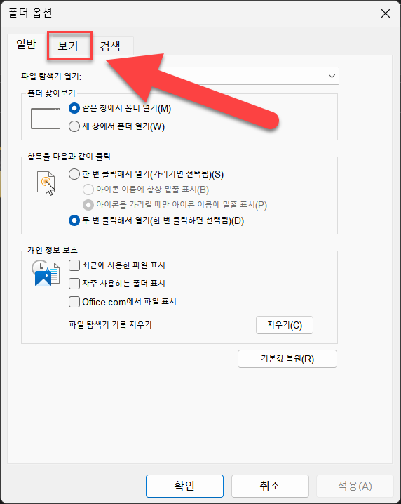 윈도우 폴더 옵션 보기 탭