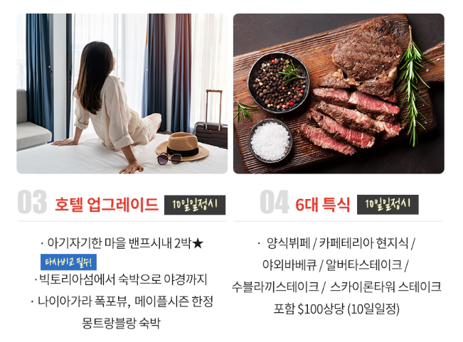 [CJ온스타일] 캐나다 완전일주 7일 3