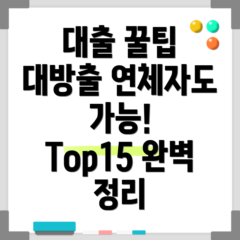 연체자 대출