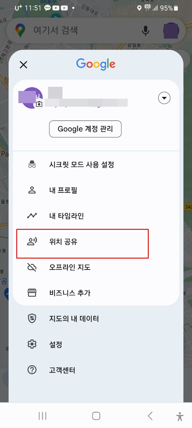 구글지도 위치공유하기