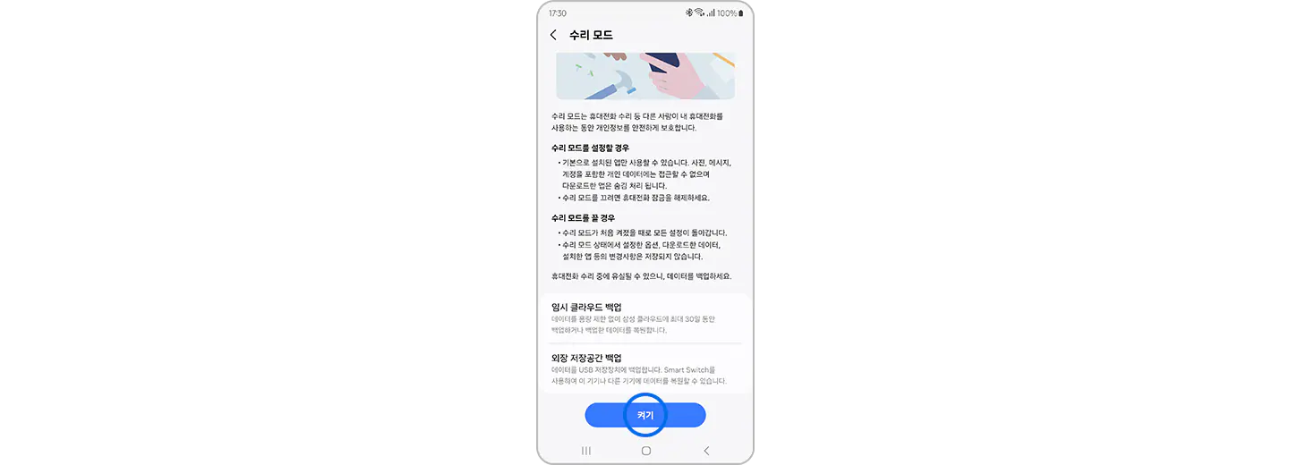 갤럭시 수리모드 서비스센터