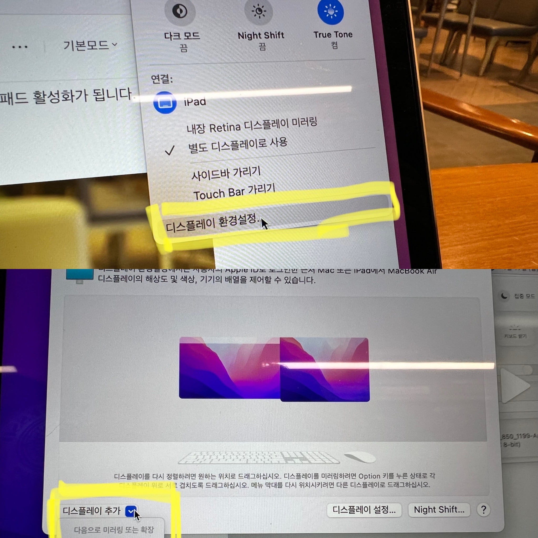 아이패드 디스플레이 설정