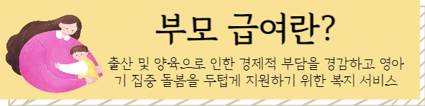 부모급여