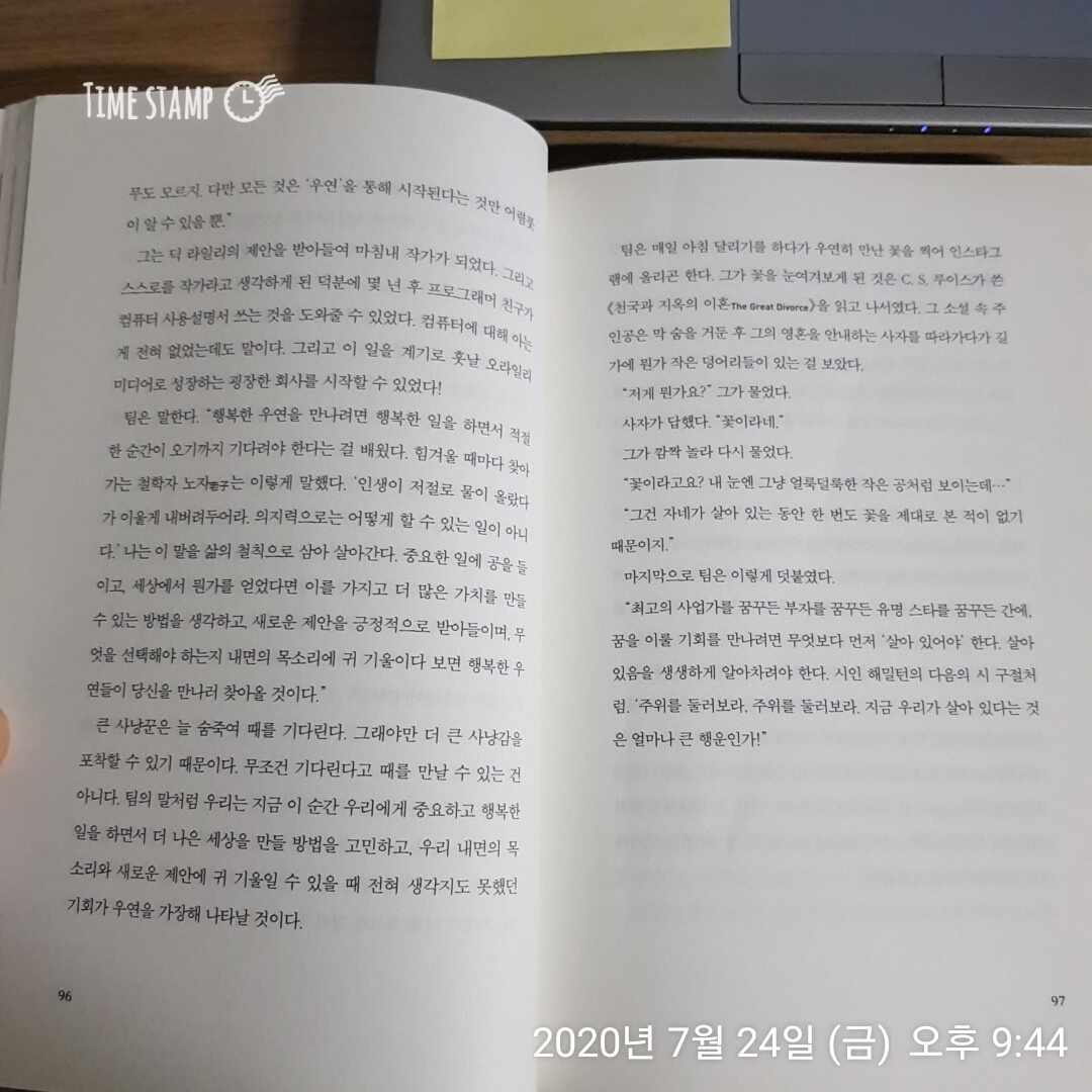  행복한 우연을 만나려면