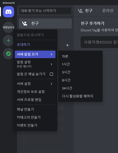  디스코드 알림 끄기
