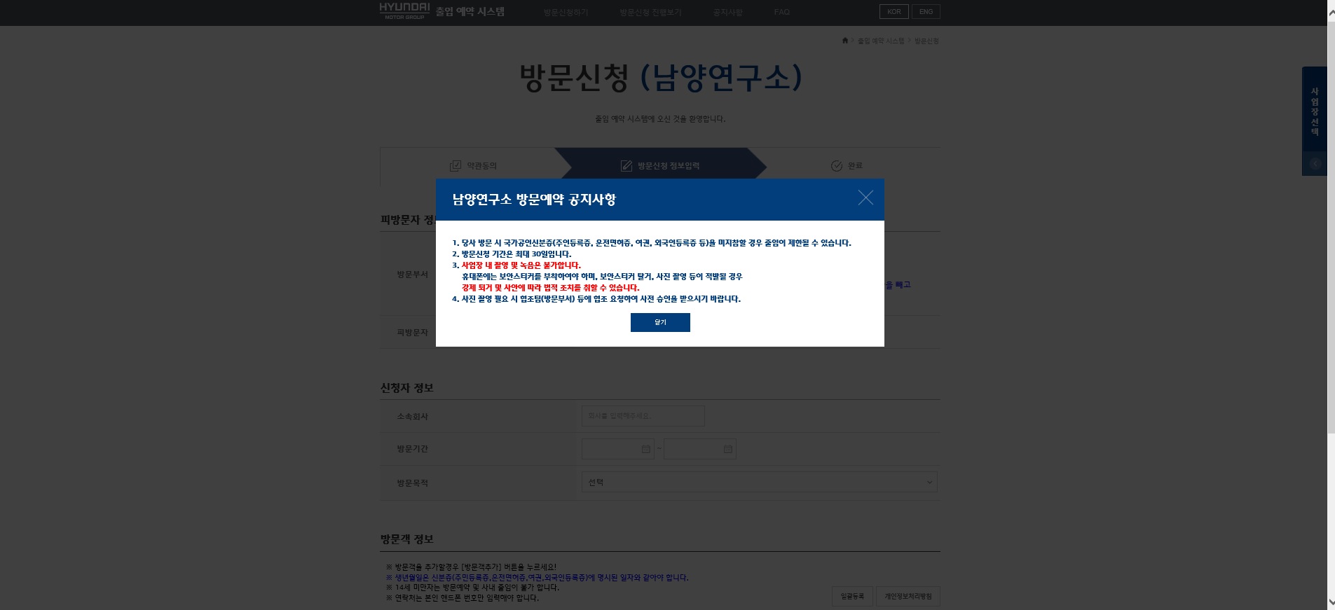 현대자동차 방문신청 & 출입 방법 현대자동차 방문신청 & 출입 방법