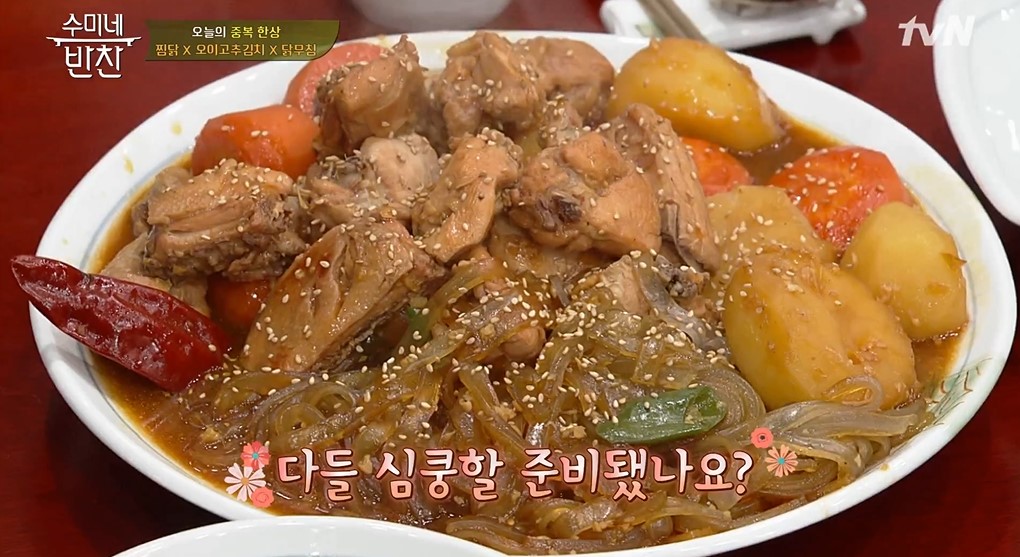  김수미 찜닭 레시피 수미네반찬