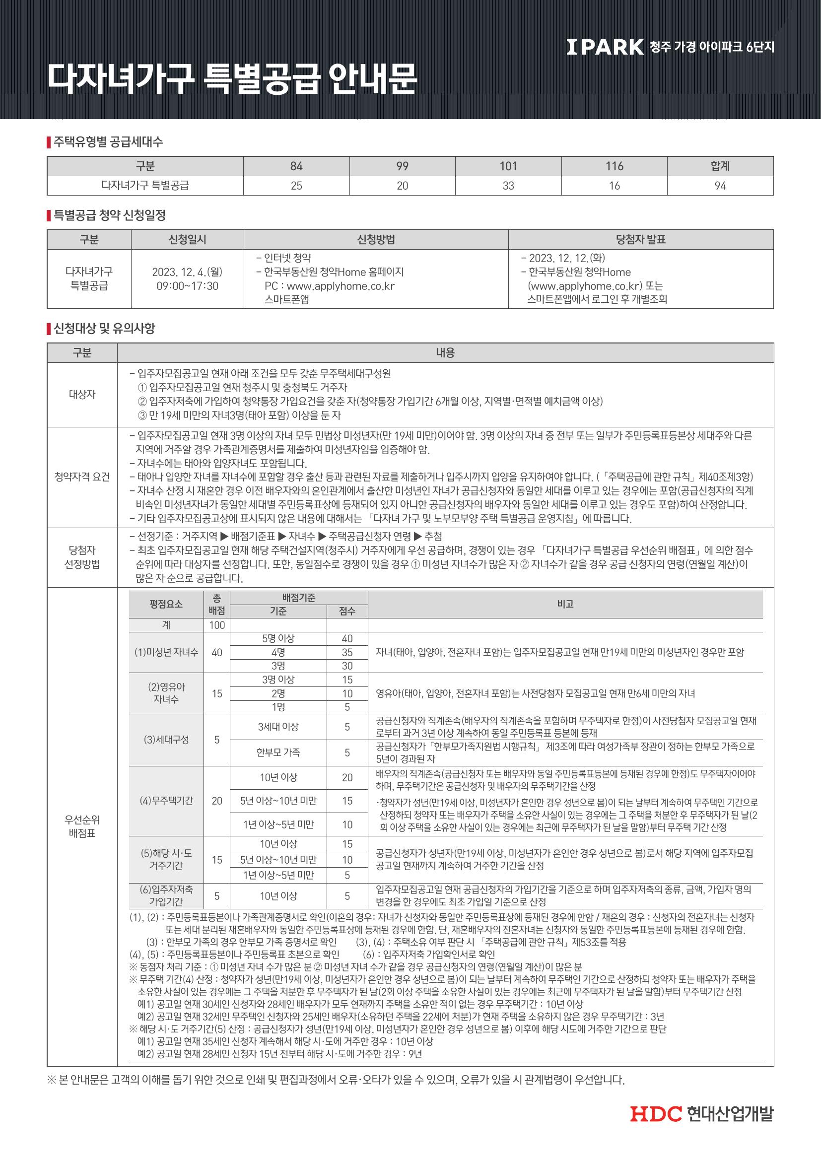 청주가경아이파크6차-5