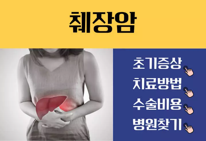 췌장암 초기증상 5가지