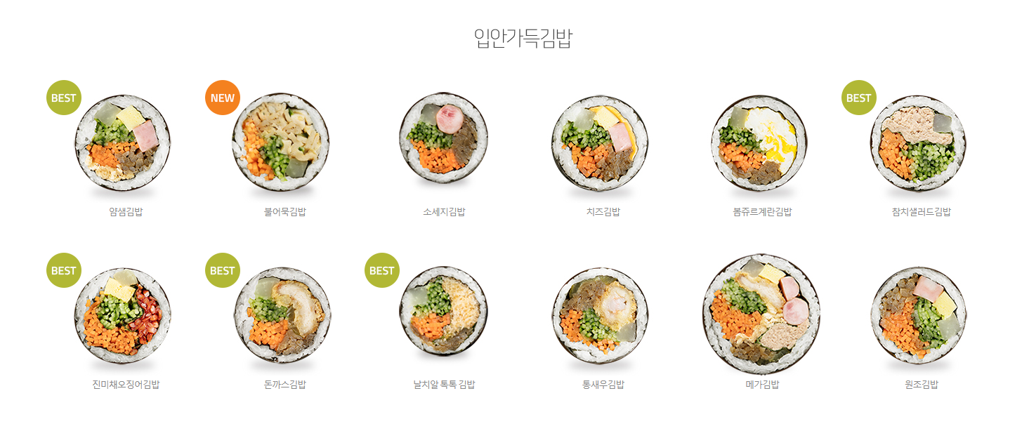  얌샘김밥 메뉴 소개