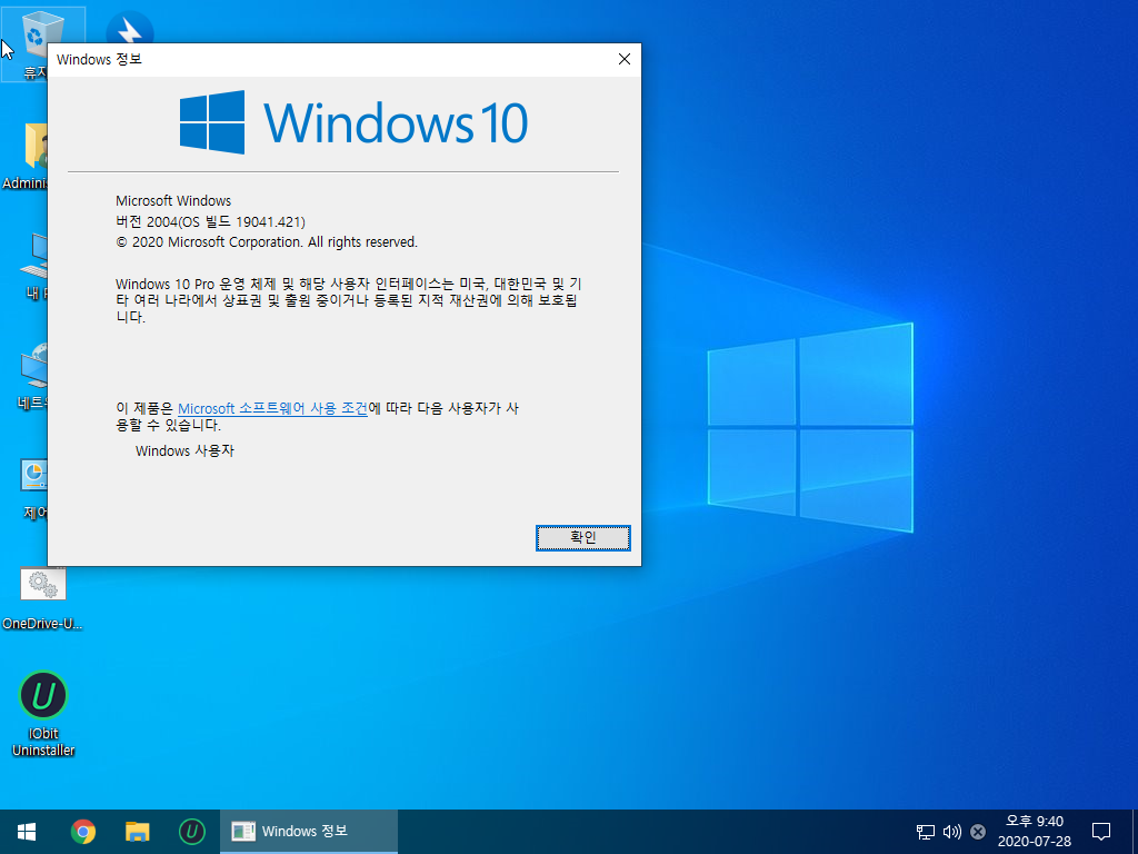 Windows10 2004버전 19041.421 64비트 pro 최적화