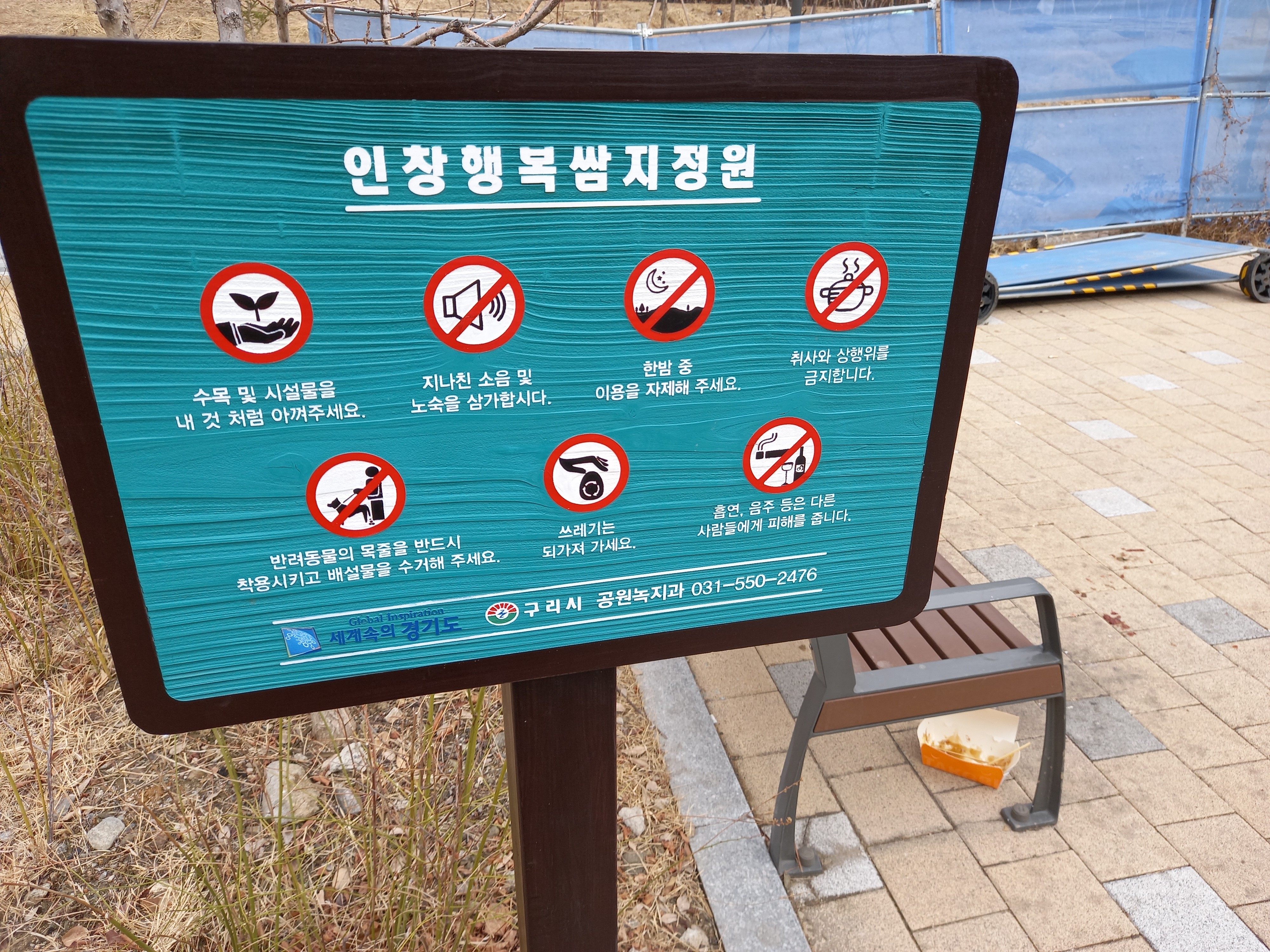  경기도 구리시 인창동 철도부지공원 사진을 올립니다.