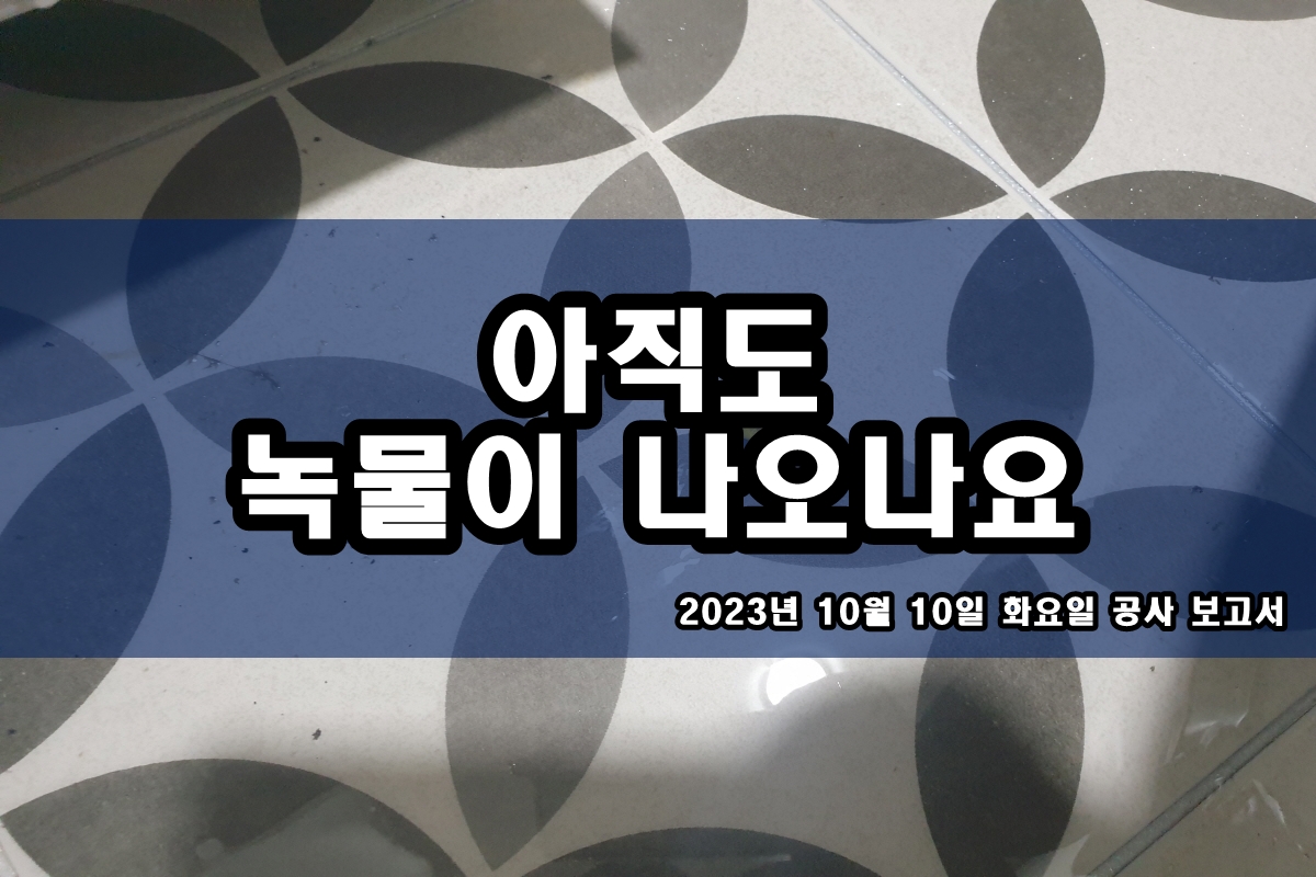 토정동 수도배관청소 업체 인천 서구 보일러배관청소