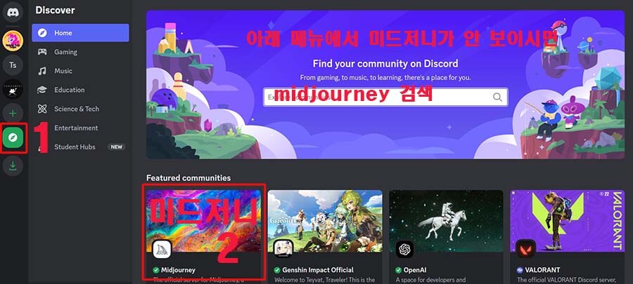 미드저니-서버-검색하기