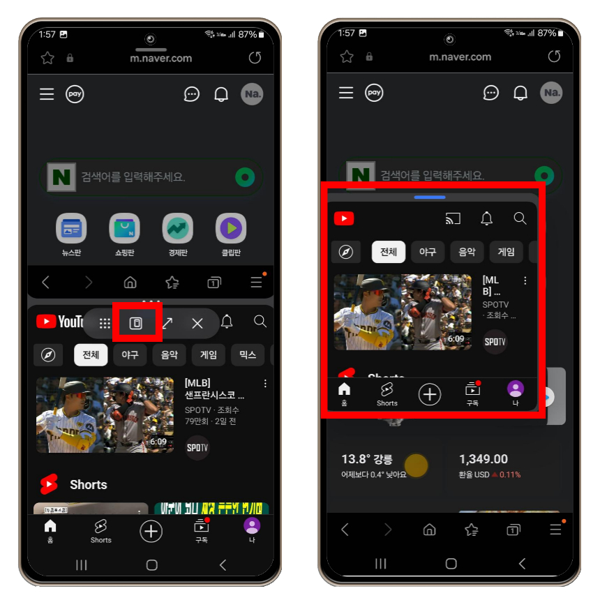 가로바 아이콘을 선택 시 네 가지 아이콘이 보일 텐데 그중 사각형 안에 사각형이 보이는 형태의 플로팅 아이콘을 누르면 분할 화면으로 실행 중인 앱을 팝업창으로 전환 변경이 가능합니다.