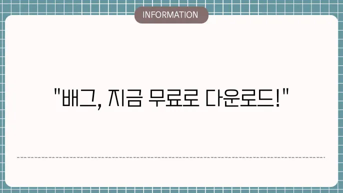 배그 무료다운 링크