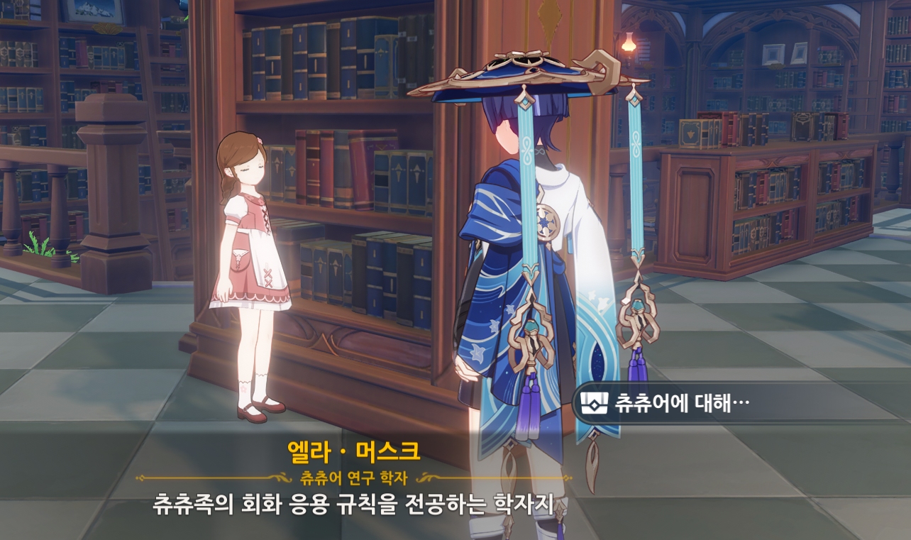  츄츄족 시집선 전집 모으기 / 수집 위치 / 방법 [ 원신 ]
