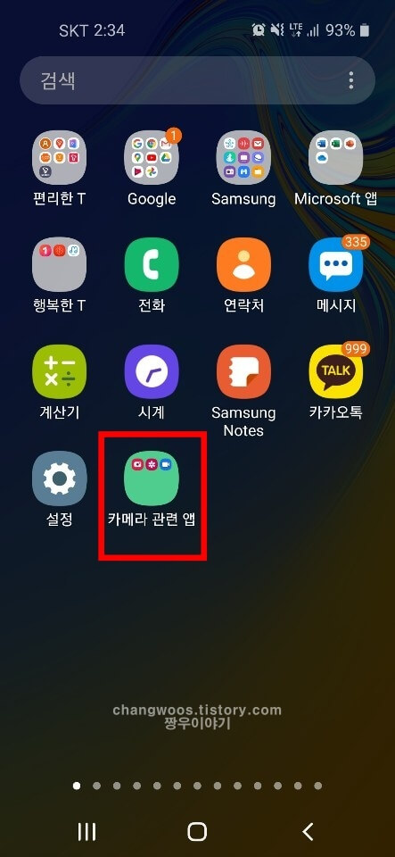 휴대폰 폴더 배경 색깔 변경 완료