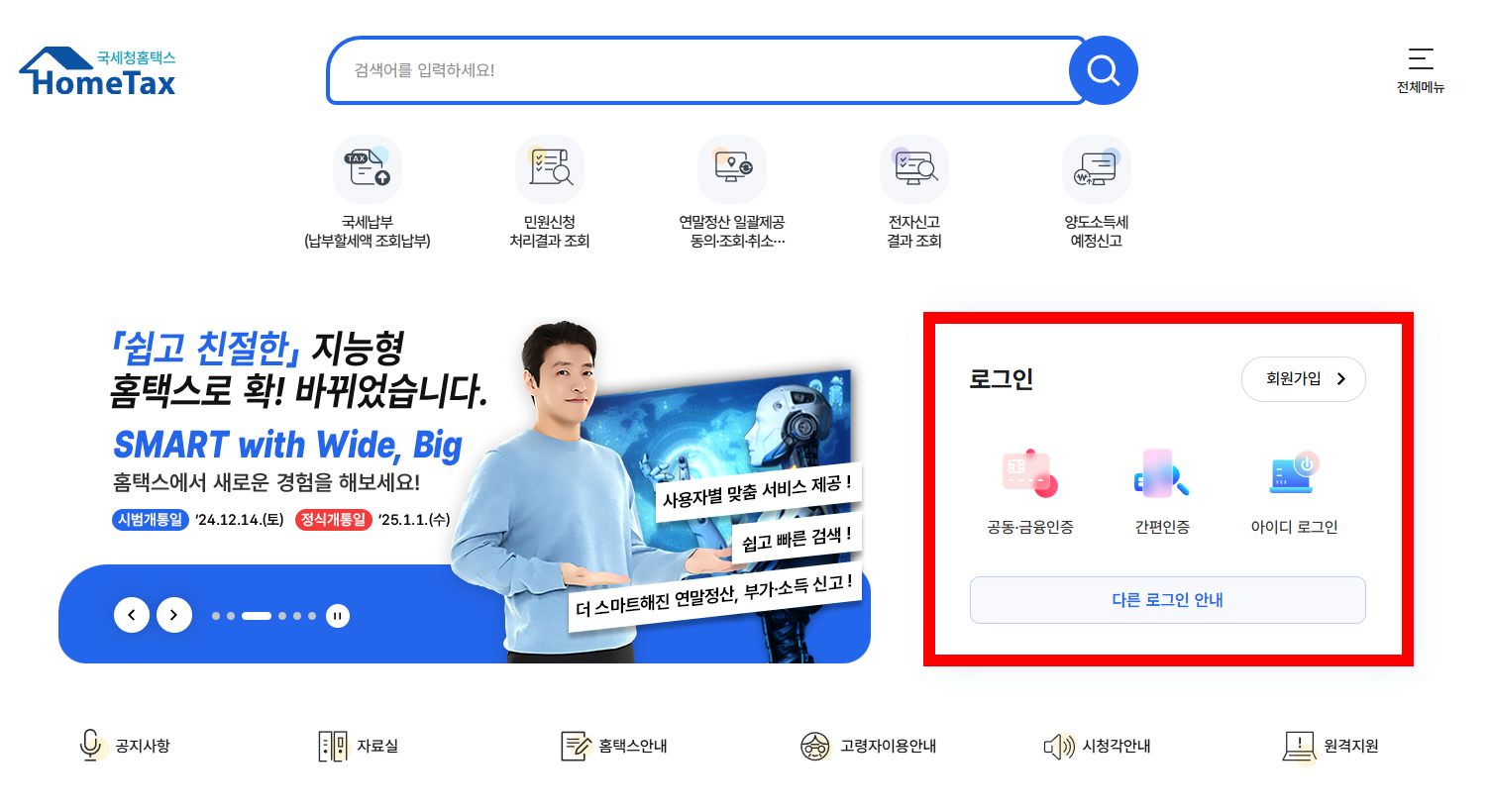 원천징수 영수증 인터넷 발급